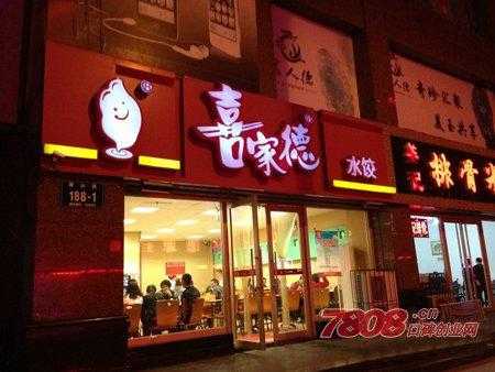 做喜家德水饺合伙人靠谱吗,喜家德盈利-第1张图片-厨房小当家 做喜家德水饺合伙人靠谱吗,喜家德盈利-第1张图片-厨房小当家