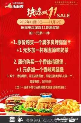 汉堡店双十一活动方案,汉堡店怎么样提高营业额呢-第1张图片-厨房小当家 汉堡店双十一活动方案,汉堡店怎么样提高营业额呢-第1张图片-厨房小当家