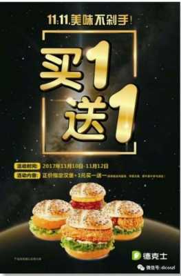 汉堡店双十一活动方案,汉堡店怎么样提高营业额呢-第2张图片-厨房小当家 汉堡店双十一活动方案,汉堡店怎么样提高营业额呢-第2张图片-厨房小当家