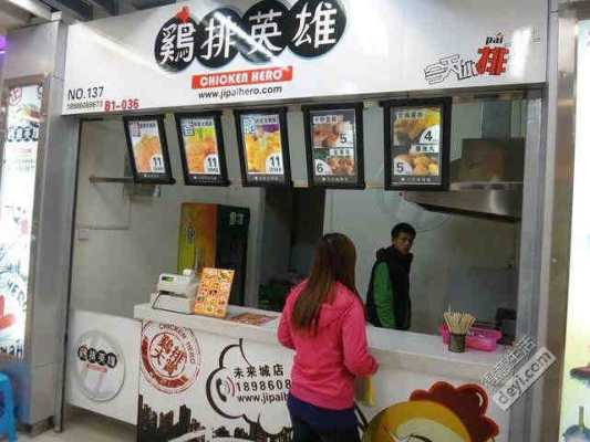 在菜市场门口的店面做什么生意好呢,鸡排店怎么样能吸引客人进店-第2张图片-厨房小当家 在菜市场门口的店面做什么生意好呢,鸡排店怎么样能吸引客人进店-第2张图片-厨房小当家