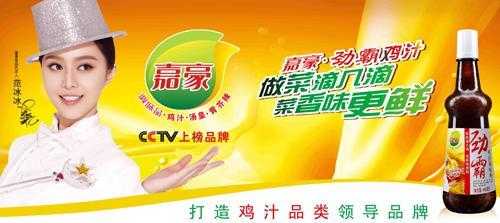 哪里销售鸡汁(广东嘉豪食品有限公司怎么样)-第1张图片-厨房小当家 哪里销售鸡汁(广东嘉豪食品有限公司怎么样)-第1张图片-厨房小当家