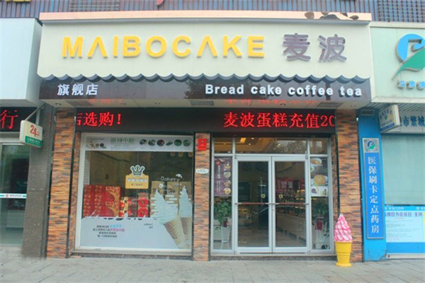 加盟麦波蛋糕店怎么样(加盟麦波蛋糕店怎么样)-第1张图片-厨房小当家 加盟麦波蛋糕店怎么样(加盟麦波蛋糕店怎么样)-第1张图片-厨房小当家