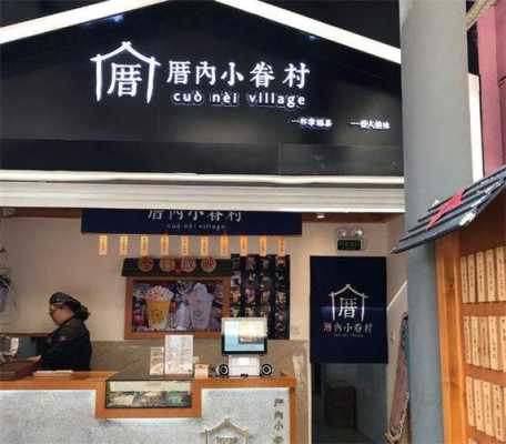 厝内小眷村长沙怎么样(厝内小眷村 知乎)-第2张图片-厨房小当家 厝内小眷村长沙怎么样(厝内小眷村 知乎)-第2张图片-厨房小当家