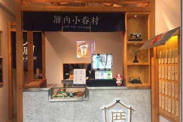 厝内小眷村长沙怎么样(厝内小眷村 知乎)-第3张图片-厨房小当家 厝内小眷村长沙怎么样(厝内小眷村 知乎)-第3张图片-厨房小当家