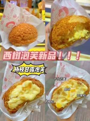杭州开西树泡芙怎么样(杭州开西树泡芙怎么样啊)-第1张图片-厨房小当家 杭州开西树泡芙怎么样(杭州开西树泡芙怎么样啊)-第1张图片-厨房小当家