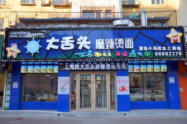 大舌头麻辣烫面怎么样梦(大舌头麻辣烫面怎么样梦)-第2张图片-厨房小当家 大舌头麻辣烫面怎么样梦(大舌头麻辣烫面怎么样梦)-第2张图片-厨房小当家