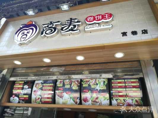 大饼店利润怎么样,高麦卷饼王总部在哪里-第3张图片-厨房小当家 大饼店利润怎么样,高麦卷饼王总部在哪里-第3张图片-厨房小当家