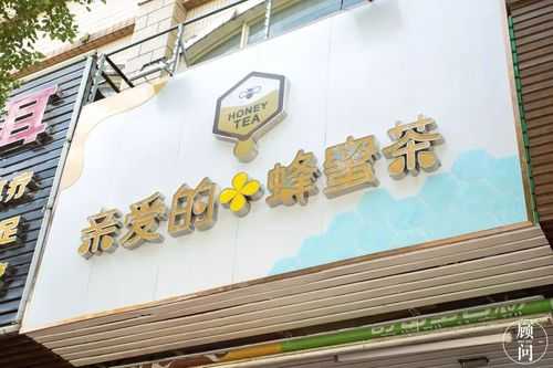 请问在深圳开一家奶茶店,我想加盟选哪一个品牌好呀,亲爱的蜂蜜茶奶茶店怎么样了-第3张图片-厨房小当家 请问在深圳开一家奶茶店,我想加盟选哪一个品牌好呀,亲爱的蜂蜜茶奶茶店怎么样了-第3张图片-厨房小当家