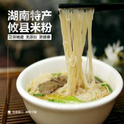 攸县哪里米粉(攸县哪里米粉好吃)-第1张图片-厨房小当家 攸县哪里米粉(攸县哪里米粉好吃)-第1张图片-厨房小当家