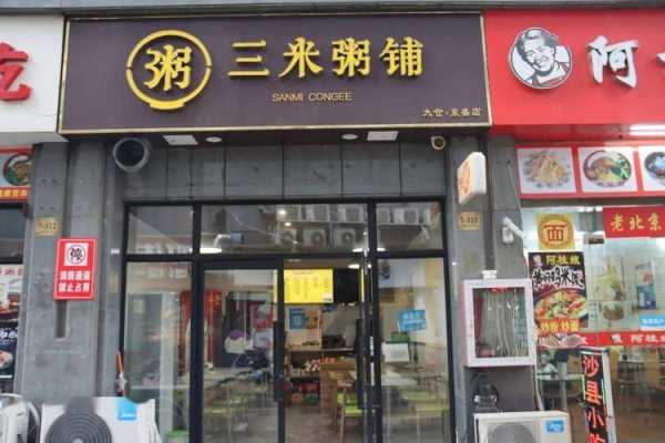 曼玲粥铺加盟店怎么样(三米粥铺和曼玲粥铺哪个好)-第3张图片-厨房小当家 曼玲粥铺加盟店怎么样(三米粥铺和曼玲粥铺哪个好)-第3张图片-厨房小当家