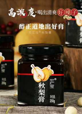 梨膏哪里好(秋梨膏什么牌子好哪里正宗)-第3张图片-厨房小当家 梨膏哪里好(秋梨膏什么牌子好哪里正宗)-第3张图片-厨房小当家