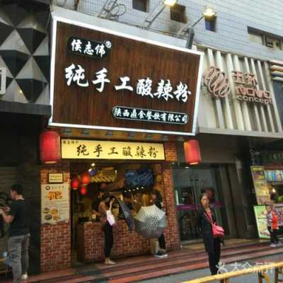 侯志伟酸辣粉利润怎么样-第3张图片-厨房小当家 侯志伟酸辣粉利润怎么样-第3张图片-厨房小当家
