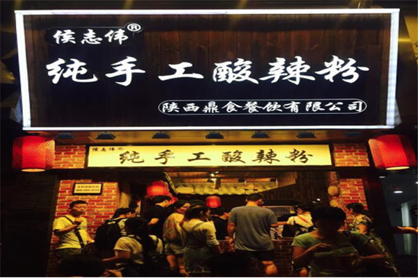 侯志伟酸辣粉利润怎么样-第2张图片-厨房小当家 侯志伟酸辣粉利润怎么样-第2张图片-厨房小当家