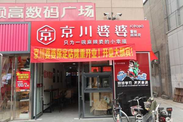 京川婆婆特色麻辣烫怎么样(京川婆婆特色麻辣烫怎么样好吃吗)-第2张图片-厨房小当家 京川婆婆特色麻辣烫怎么样(京川婆婆特色麻辣烫怎么样好吃吗)-第2张图片-厨房小当家