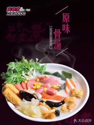 济南有几家英雄煮麻辣烫,香阿婆骨汤麻辣烫怎么样好吃吗-第1张图片-厨房小当家