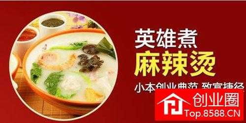济南有几家英雄煮麻辣烫,香阿婆骨汤麻辣烫怎么样好吃吗-第3张图片-厨房小当家