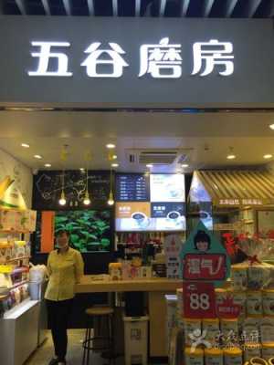 五谷工房甜品店怎么样(五谷工房甜品店怎么样啊)-第3张图片-厨房小当家 五谷工房甜品店怎么样(五谷工房甜品店怎么样啊)-第3张图片-厨房小当家