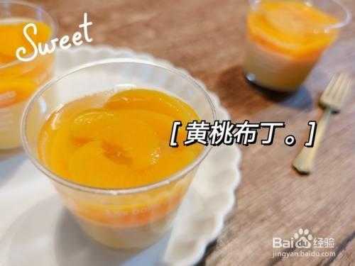 布丁放哪里(布丁的储存方法)-第3张图片-厨房小当家 布丁放哪里(布丁的储存方法)-第3张图片-厨房小当家