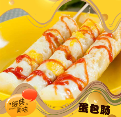 正宗蛋包肠做法,蛋包肠是哪里的-第2张图片-厨房小当家 正宗蛋包肠做法,蛋包肠是哪里的-第2张图片-厨房小当家