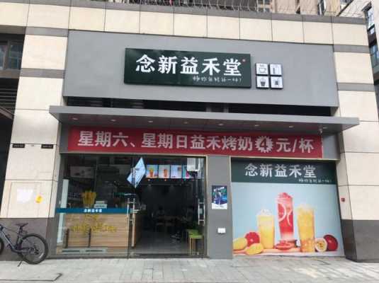 益禾堂上班的真实感受,深圳益禾堂工资待遇怎么样啊-第1张图片-厨房小当家 益禾堂上班的真实感受,深圳益禾堂工资待遇怎么样啊-第1张图片-厨房小当家