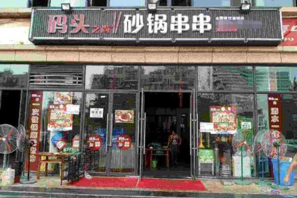 码头之尚砂锅串串味道怎么样(海口水产码头潮汕夜宵营业时间)-第3张图片-厨房小当家 码头之尚砂锅串串味道怎么样(海口水产码头潮汕夜宵营业时间)-第3张图片-厨房小当家