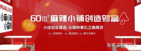 小蛮椒麻辣烫加盟怎么样(小蛮椒麻辣烫加盟怎么样啊)-第1张图片-厨房小当家 小蛮椒麻辣烫加盟怎么样(小蛮椒麻辣烫加盟怎么样啊)-第1张图片-厨房小当家