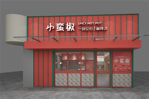 小蛮椒麻辣烫加盟怎么样(小蛮椒麻辣烫加盟怎么样啊)-第2张图片-厨房小当家 小蛮椒麻辣烫加盟怎么样(小蛮椒麻辣烫加盟怎么样啊)-第2张图片-厨房小当家
