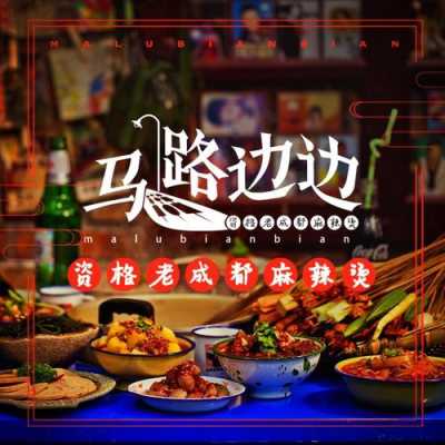 马路边上串串香人均消费要多少钱,加盟马路边边串串店怎么样啊-第2张图片-厨房小当家 马路边上串串香人均消费要多少钱,加盟马路边边串串店怎么样啊-第2张图片-厨房小当家