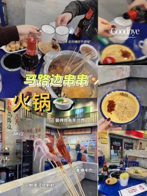 马路边上串串香人均消费要多少钱,加盟马路边边串串店怎么样啊-第3张图片-厨房小当家 马路边上串串香人均消费要多少钱,加盟马路边边串串店怎么样啊-第3张图片-厨房小当家