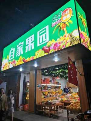 帮忙取个好听的水果店店名,果果家水果店工作怎么样-第3张图片-厨房小当家 帮忙取个好听的水果店店名,果果家水果店工作怎么样-第3张图片-厨房小当家