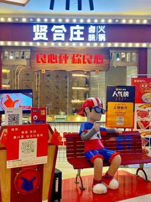 贤合庄火锅在县城开怎么样(什么是贤合庄)-第1张图片-厨房小当家 贤合庄火锅在县城开怎么样(什么是贤合庄)-第1张图片-厨房小当家