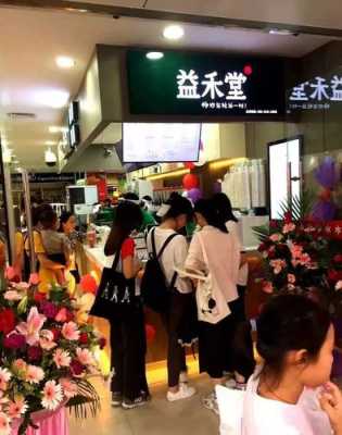 益禾堂同一个区域能开几家,开一个益禾堂怎么样赚钱-第2张图片-厨房小当家