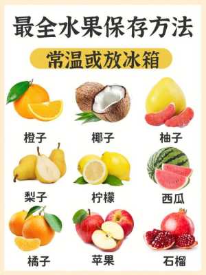 水果哪里保鲜(水果在南方容易保存还是在北方容易保存)-第1张图片-厨房小当家 水果哪里保鲜(水果在南方容易保存还是在北方容易保存)-第1张图片-厨房小当家