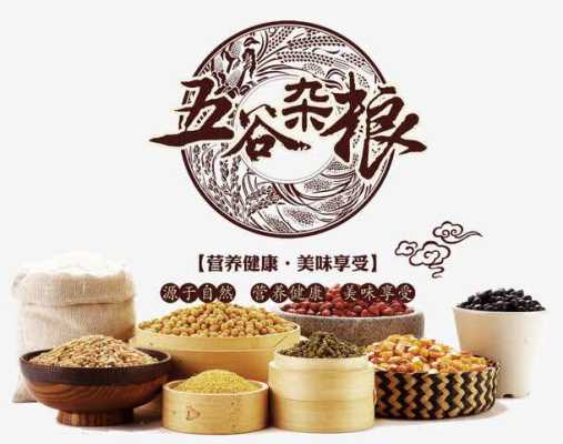 五谷杂粮加盟前景怎么样(五谷杂粮加盟前景怎么样啊)-第1张图片-厨房小当家 五谷杂粮加盟前景怎么样(五谷杂粮加盟前景怎么样啊)-第1张图片-厨房小当家