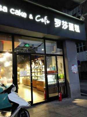 罗莎蛋糕店的利润怎么样(罗莎蛋糕店的利润怎么样啊)-第2张图片-厨房小当家 罗莎蛋糕店的利润怎么样(罗莎蛋糕店的利润怎么样啊)-第2张图片-厨房小当家
