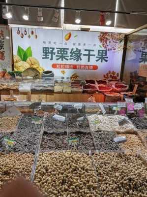 2021年干果炒货店好干吗,零食的专卖店怎么样啊-第1张图片-厨房小当家 2021年干果炒货店好干吗,零食的专卖店怎么样啊-第1张图片-厨房小当家