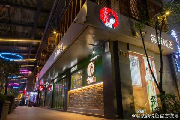 加盟个茶颜悦色店怎么样(加盟个茶颜悦色店怎么样)-第2张图片-厨房小当家 加盟个茶颜悦色店怎么样(加盟个茶颜悦色店怎么样)-第2张图片-厨房小当家