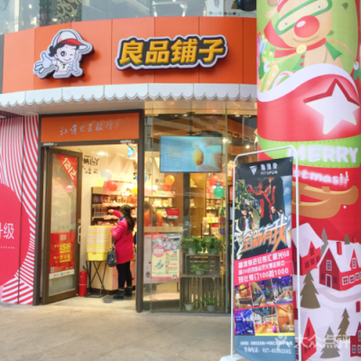 乡镇上开个良品铺子怎么样,开一家良品铺子怎么样啊-第2张图片-厨房小当家 乡镇上开个良品铺子怎么样,开一家良品铺子怎么样啊-第2张图片-厨房小当家