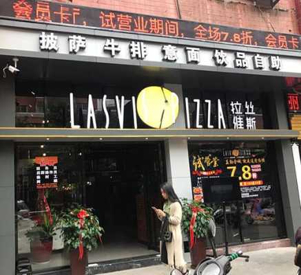加盟拉丝维斯西餐厅怎么样(加盟拉丝维斯西餐厅怎么样啊)-第2张图片-厨房小当家 加盟拉丝维斯西餐厅怎么样(加盟拉丝维斯西餐厅怎么样啊)-第2张图片-厨房小当家