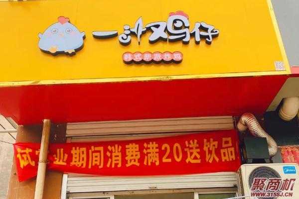 一汁鸡仔加盟店怎么样视频(一汁鸡仔加盟可靠吗)-第2张图片-厨房小当家 一汁鸡仔加盟店怎么样视频(一汁鸡仔加盟可靠吗)-第2张图片-厨房小当家