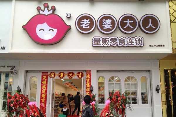 在乡镇开零食店赚钱吗,乡镇上开零食店怎么样赚钱-第1张图片-厨房小当家 在乡镇开零食店赚钱吗,乡镇上开零食店怎么样赚钱-第1张图片-厨房小当家