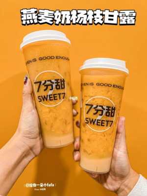 七分甜奶茶怎么样呀,七分甜奶茶测评-第2张图片-厨房小当家 七分甜奶茶怎么样呀,七分甜奶茶测评-第2张图片-厨房小当家