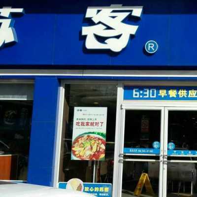 一家亲中式快餐怎么样(苏客中式餐饮水西门店怎么样)-第1张图片-厨房小当家 一家亲中式快餐怎么样(苏客中式餐饮水西门店怎么样)-第1张图片-厨房小当家