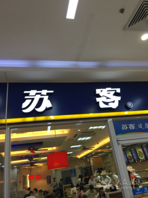 一家亲中式快餐怎么样(苏客中式餐饮水西门店怎么样)-第3张图片-厨房小当家 一家亲中式快餐怎么样(苏客中式餐饮水西门店怎么样)-第3张图片-厨房小当家