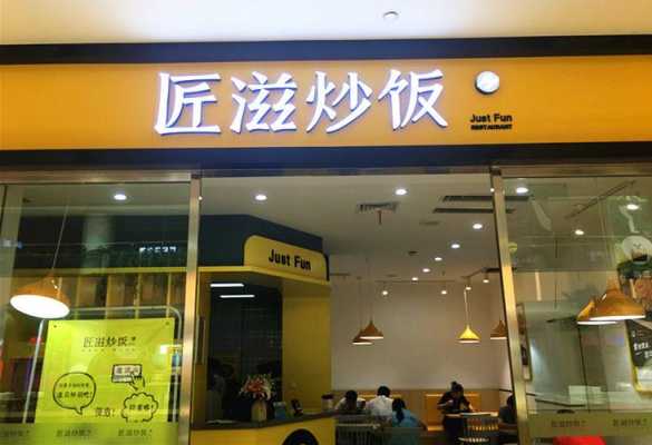 北京 哪里炒饭(帮忙给我炒米饭餐馆起店名)-第1张图片-厨房小当家 北京 哪里炒饭(帮忙给我炒米饭餐馆起店名)-第1张图片-厨房小当家