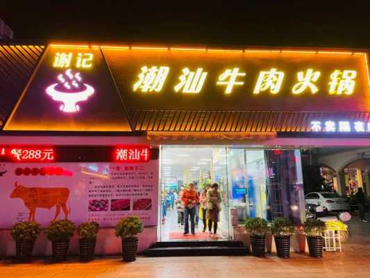 开一家潮汕牛肉火锅店赚钱吗,开一家潮汕牛肉火锅怎么样啊-第3张图片-厨房小当家 开一家潮汕牛肉火锅店赚钱吗,开一家潮汕牛肉火锅怎么样啊-第3张图片-厨房小当家