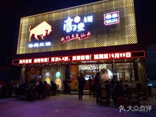 开一家潮汕牛肉火锅店赚钱吗,开一家潮汕牛肉火锅怎么样啊-第1张图片-厨房小当家 开一家潮汕牛肉火锅店赚钱吗,开一家潮汕牛肉火锅怎么样啊-第1张图片-厨房小当家