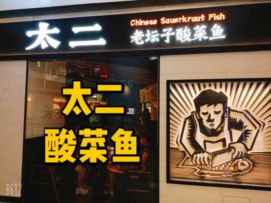 酸菜鱼店怎么样才能做好(有拿捏酸菜鱼店老板方法没)-第3张图片-厨房小当家 酸菜鱼店怎么样才能做好(有拿捏酸菜鱼店老板方法没)-第3张图片-厨房小当家