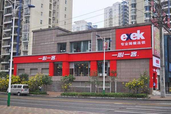 重庆最火的中式快餐店,一心一客餐饮有限公司-第3张图片-厨房小当家 重庆最火的中式快餐店,一心一客餐饮有限公司-第3张图片-厨房小当家