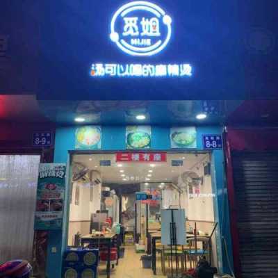 觅小鲜麻辣烫怎么样,觅姐麻辣烫怎么样干净吗好吃吗-第1张图片-厨房小当家 觅小鲜麻辣烫怎么样,觅姐麻辣烫怎么样干净吗好吃吗-第1张图片-厨房小当家
